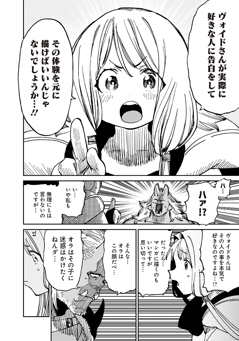 異世界編集者～漫画で世界を救う事になりました～ 第14.2話 - Trang 8