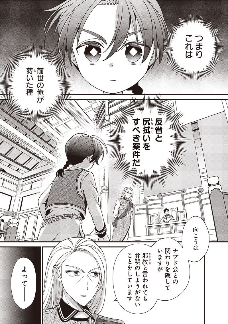 皇帝の孫に転生する皇帝 第10.1話 - Trang 8