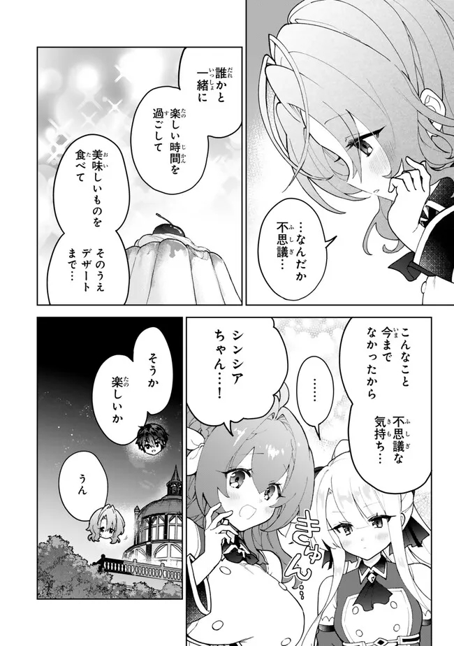 二周目チートの転生魔導士　〜最強が１０００年後に転生したら、人生余裕すぎました〜 第23.1話 - Trang 8