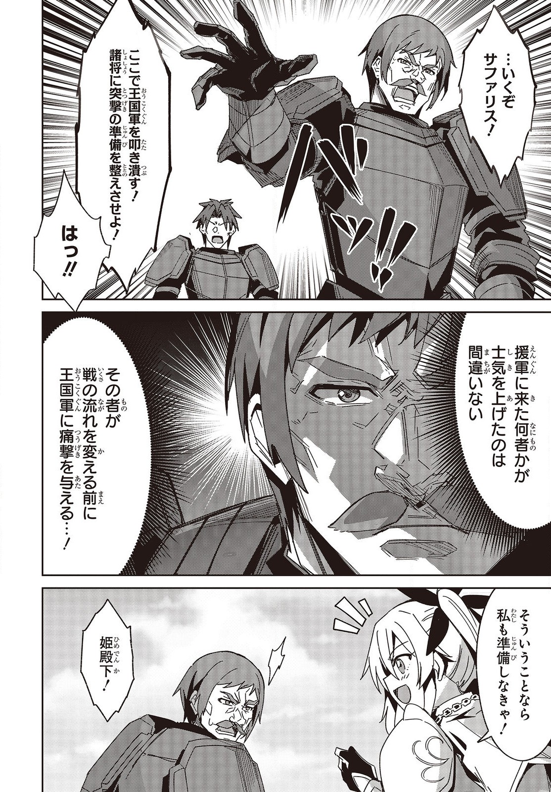 レイドール聖剣戦記 第12.1話 - Trang 8