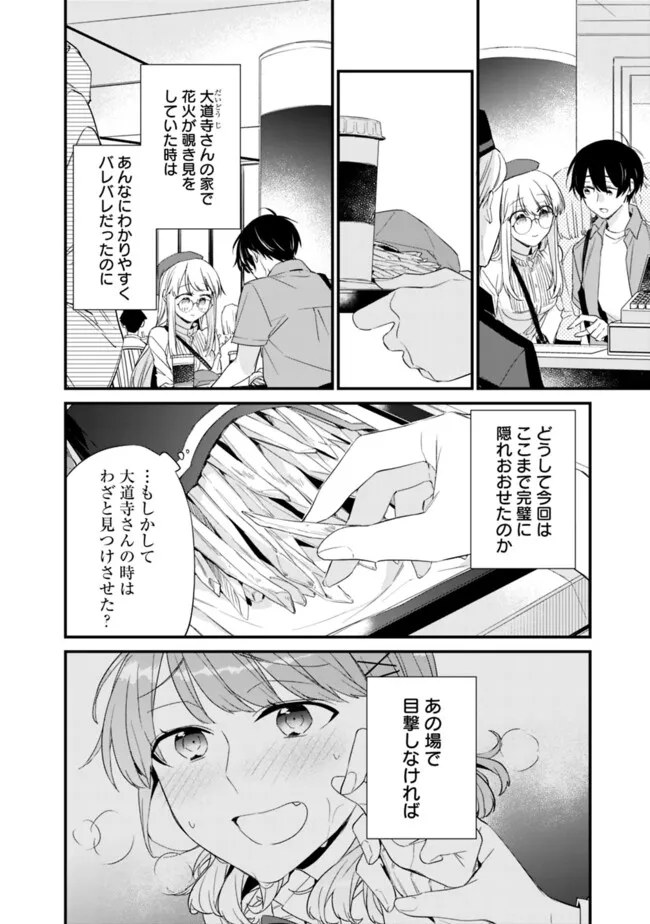 幼馴染彼女のモラハラがひどいんで絶縁宣言してやった ～自分らしく生きることにしたら、なぜか隣の席の隠れ美少女から告白された～ 第23.1話 - Trang 8