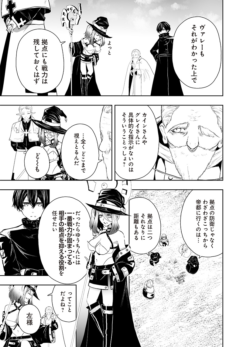 俺だけ不遇スキルの異世界召喚叛逆記～最弱スキル【吸収】が全てを飲み込むまで～ 第69話 - Trang 9