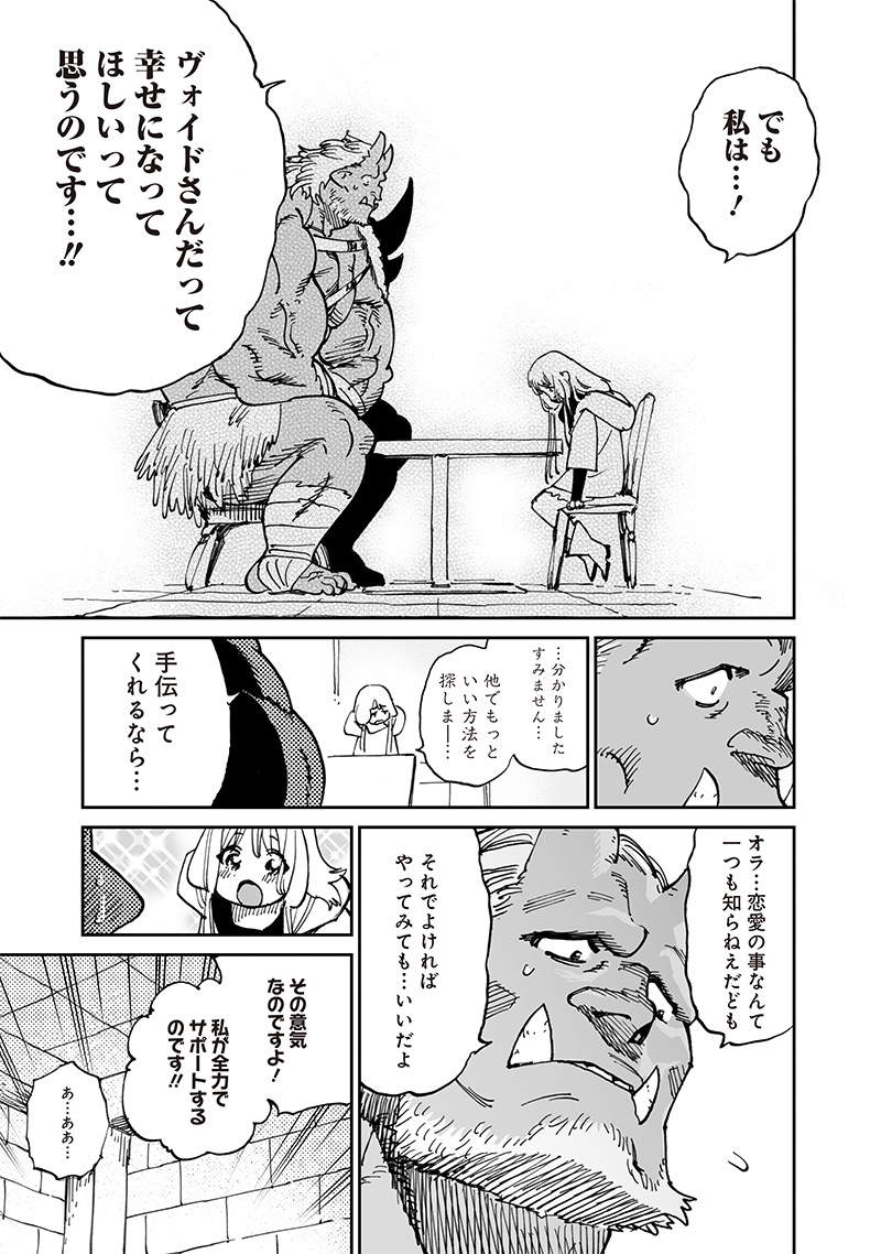 異世界編集者～漫画で世界を救う事になりました～ 第14.2話 - Trang 9