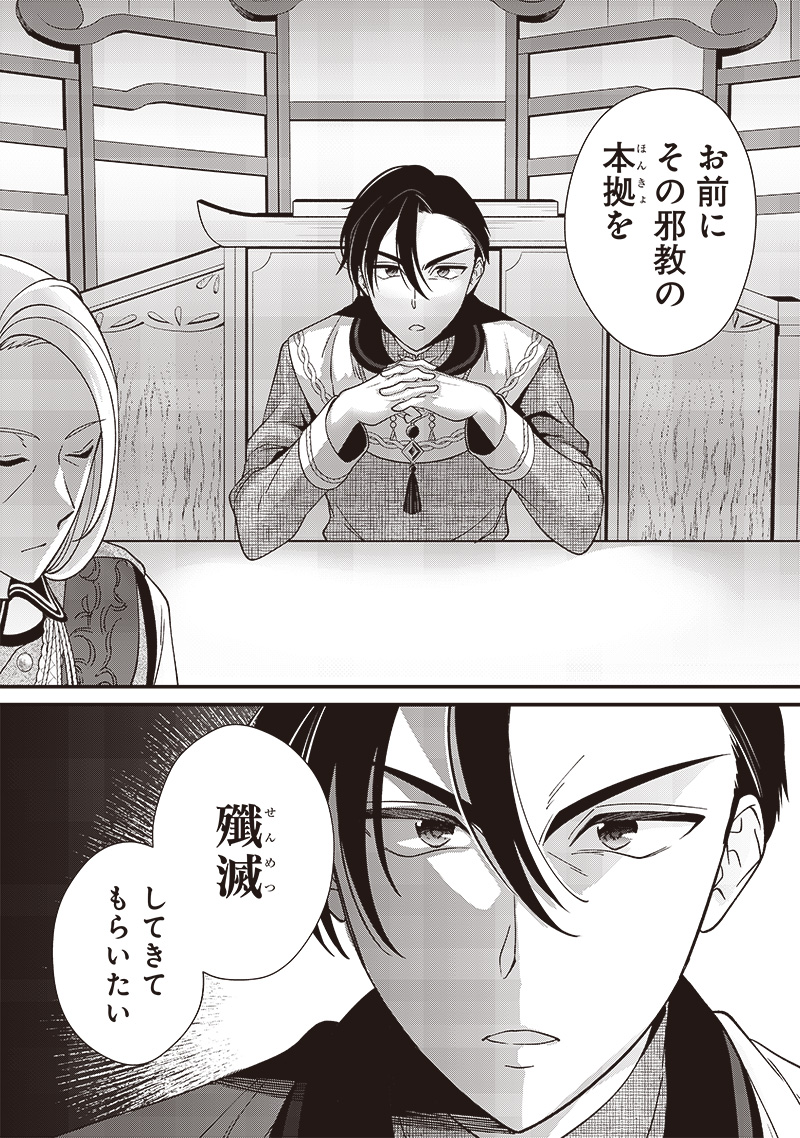 皇帝の孫に転生する皇帝 第10.1話 - Trang 9