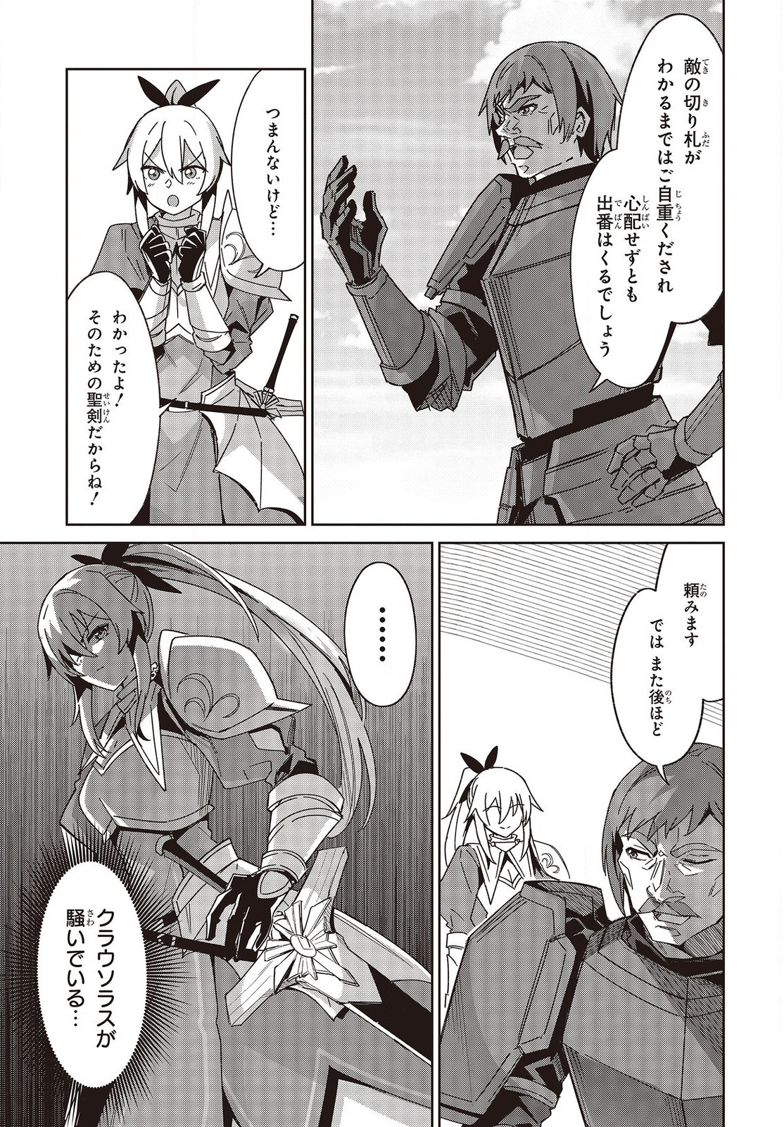 レイドール聖剣戦記 第12.1話 - Trang 9