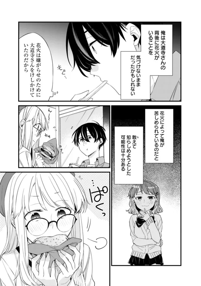 幼馴染彼女のモラハラがひどいんで絶縁宣言してやった ～自分らしく生きることにしたら、なぜか隣の席の隠れ美少女から告白された～ 第23.1話 - Trang 9