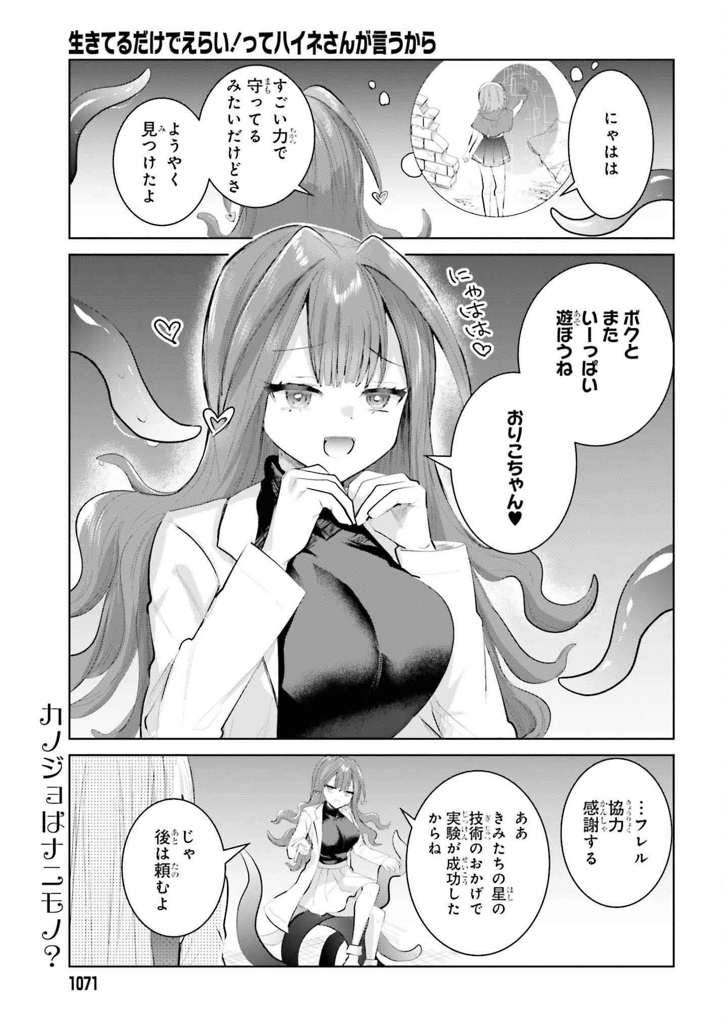 生きてるだけでえらい！ってハイネさんが言うから 第14話 - Trang 1