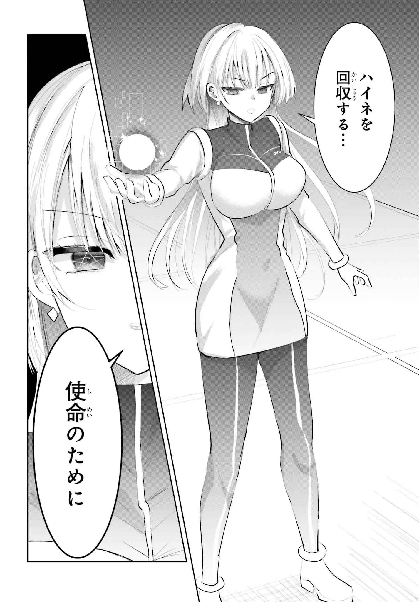 生きてるだけでえらい！ってハイネさんが言うから 第14話 - Trang 2