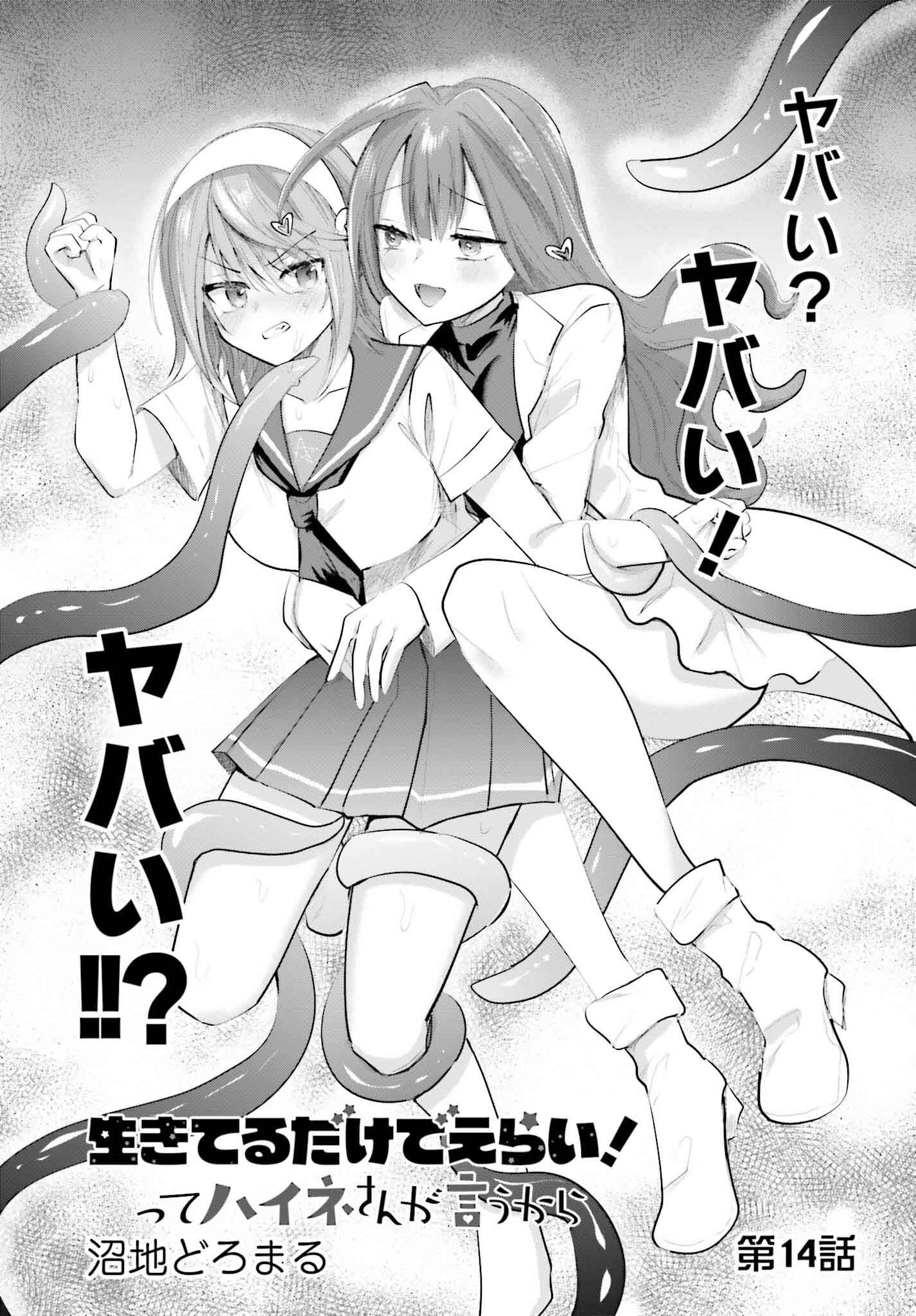 生きてるだけでえらい！ってハイネさんが言うから 第14話 - Trang 3