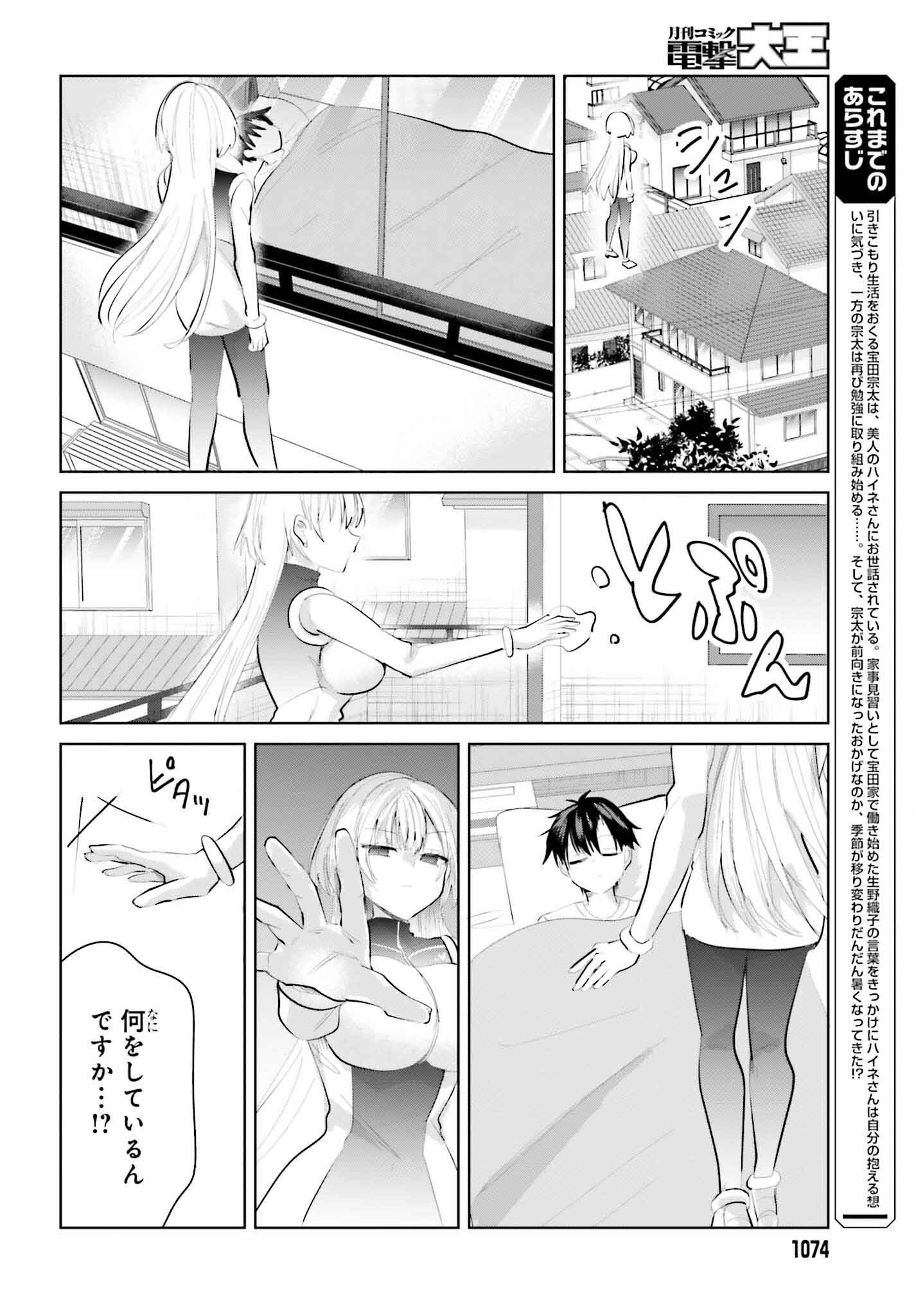 生きてるだけでえらい！ってハイネさんが言うから 第14話 - Trang 4