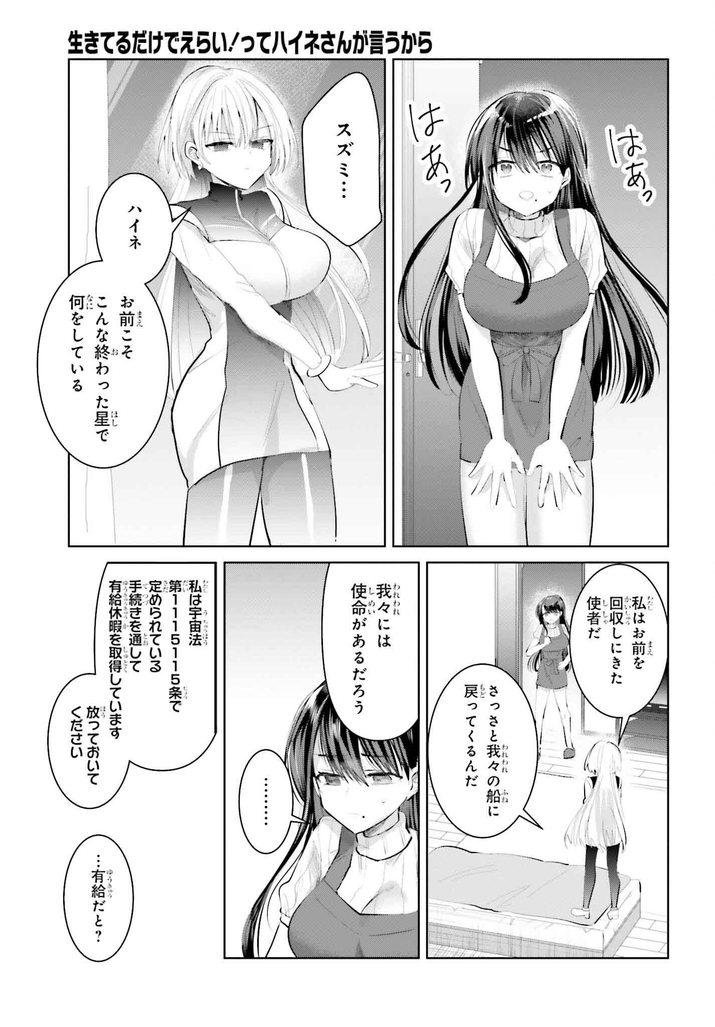 生きてるだけでえらい！ってハイネさんが言うから 第14話 - Trang 5