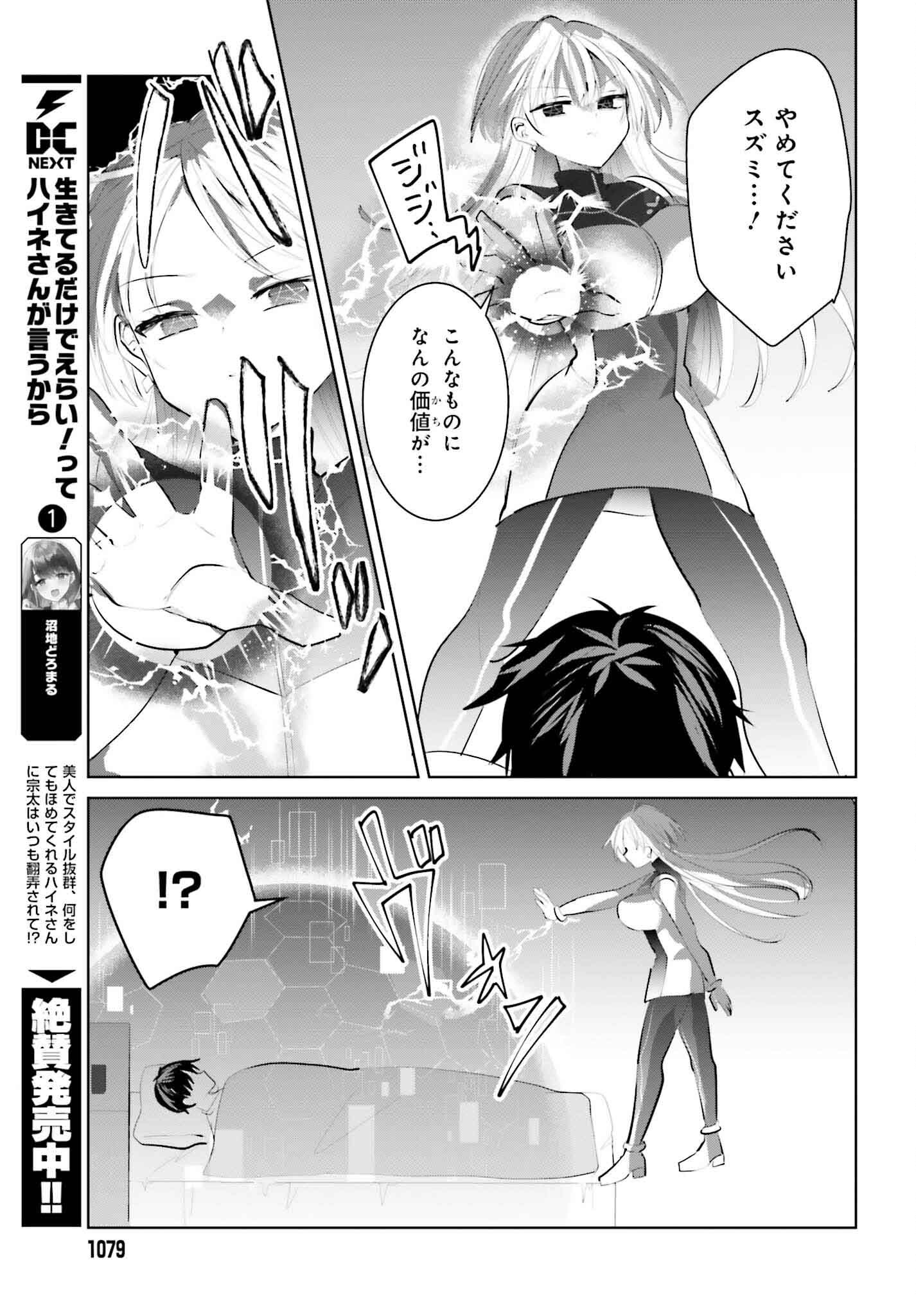生きてるだけでえらい！ってハイネさんが言うから 第14話 - Trang 9