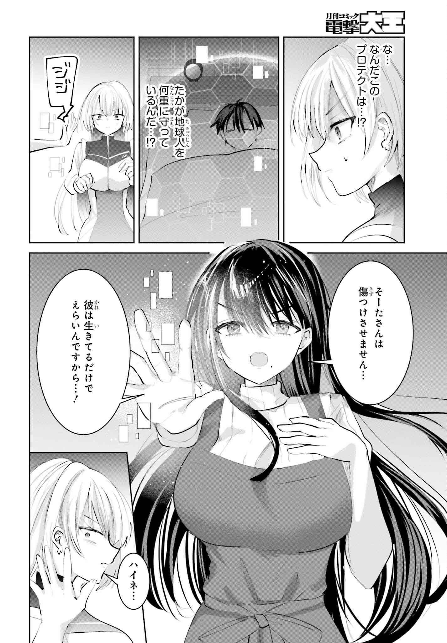 生きてるだけでえらい！ってハイネさんが言うから 第14話 - Trang 10