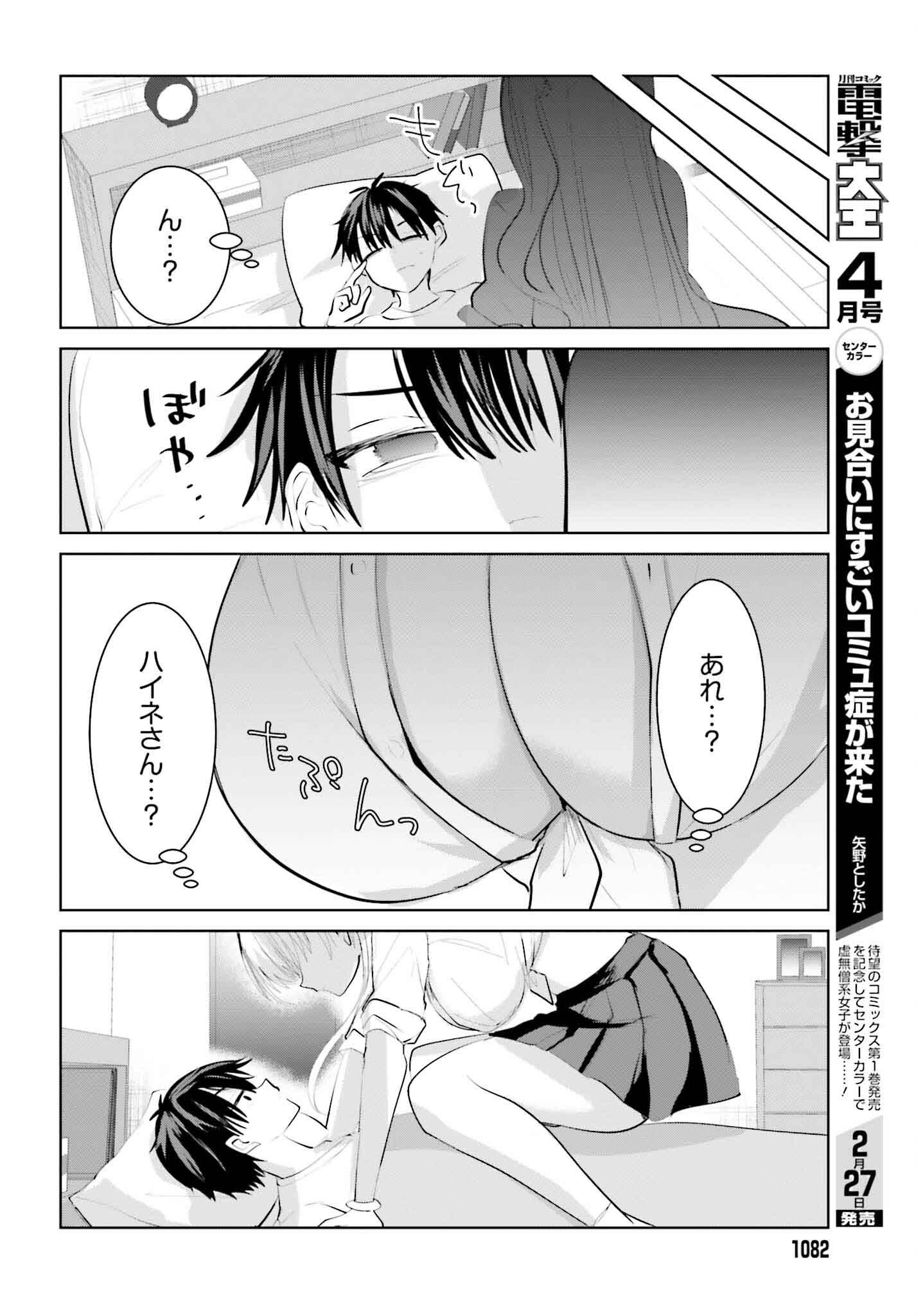 生きてるだけでえらい！ってハイネさんが言うから 第14話 - Trang 12