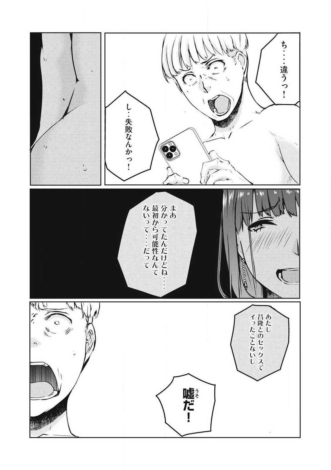 NTREVENGE - 第22話 - Page 10