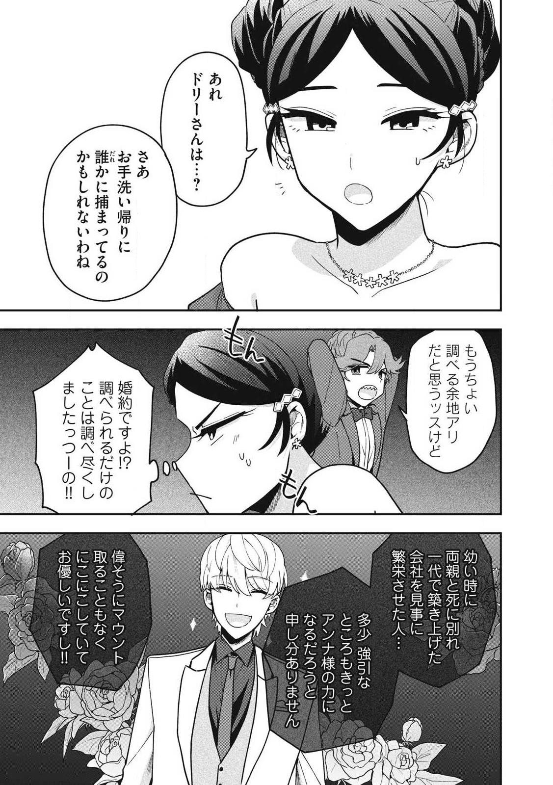 雪と墨 第21.2話 - Trang 10