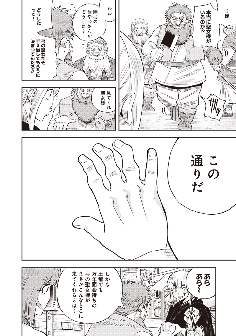 勇者一行の専属医 第11.1話 - Trang 10