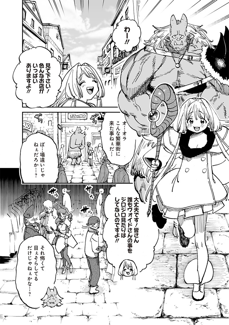異世界編集者～漫画で世界を救う事になりました～ 第14.2話 - Trang 10
