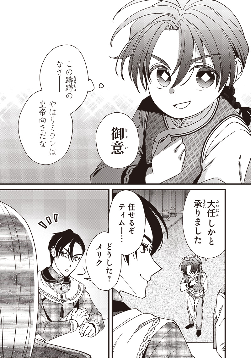 皇帝の孫に転生する皇帝 第10.1話 - Trang 10