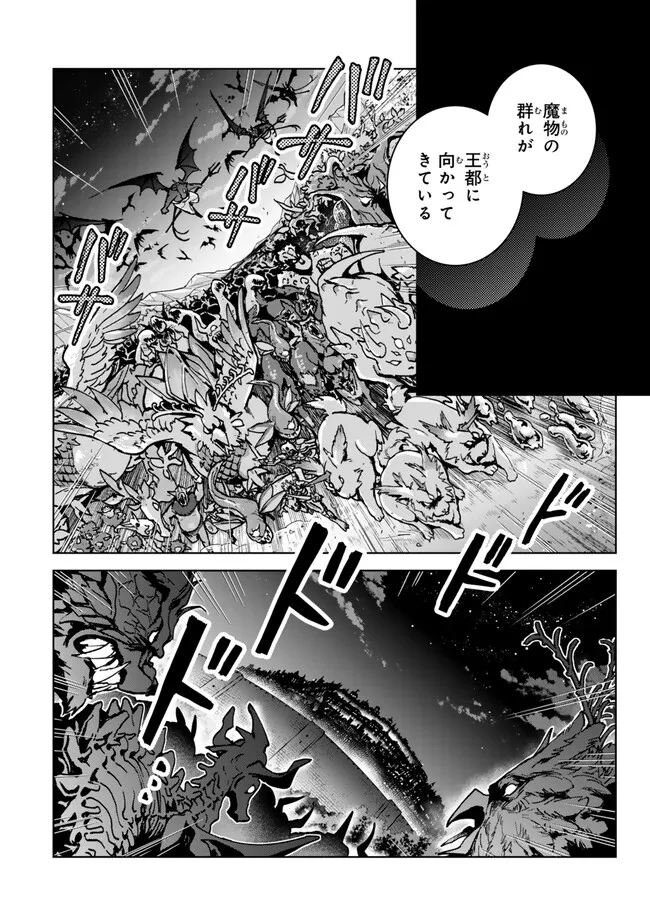 二周目チートの転生魔導士　〜最強が１０００年後に転生したら、人生余裕すぎました〜 第23.1話 - Trang 10