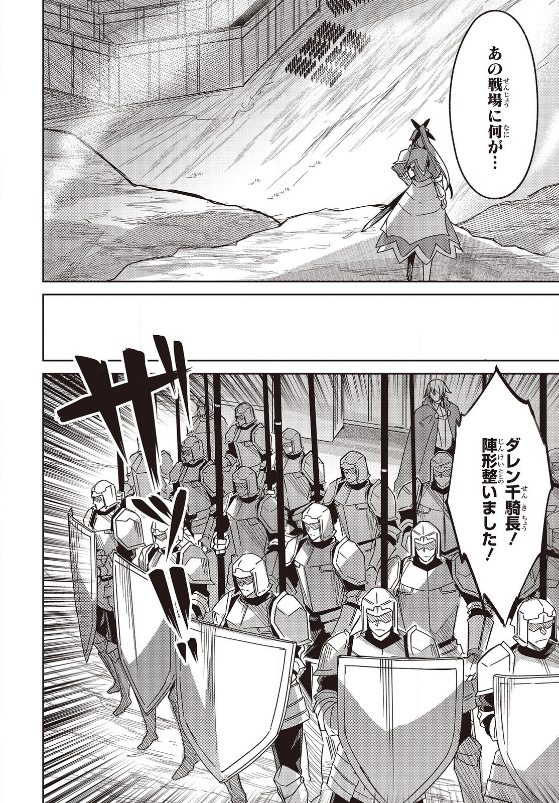 レイドール聖剣戦記 第12.1話 - Trang 10