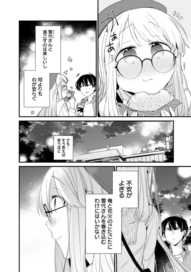 幼馴染彼女のモラハラがひどいんで絶縁宣言してやった ～自分らしく生きることにしたら、なぜか隣の席の隠れ美少女から告白された～ 第23.1話 - Trang 10