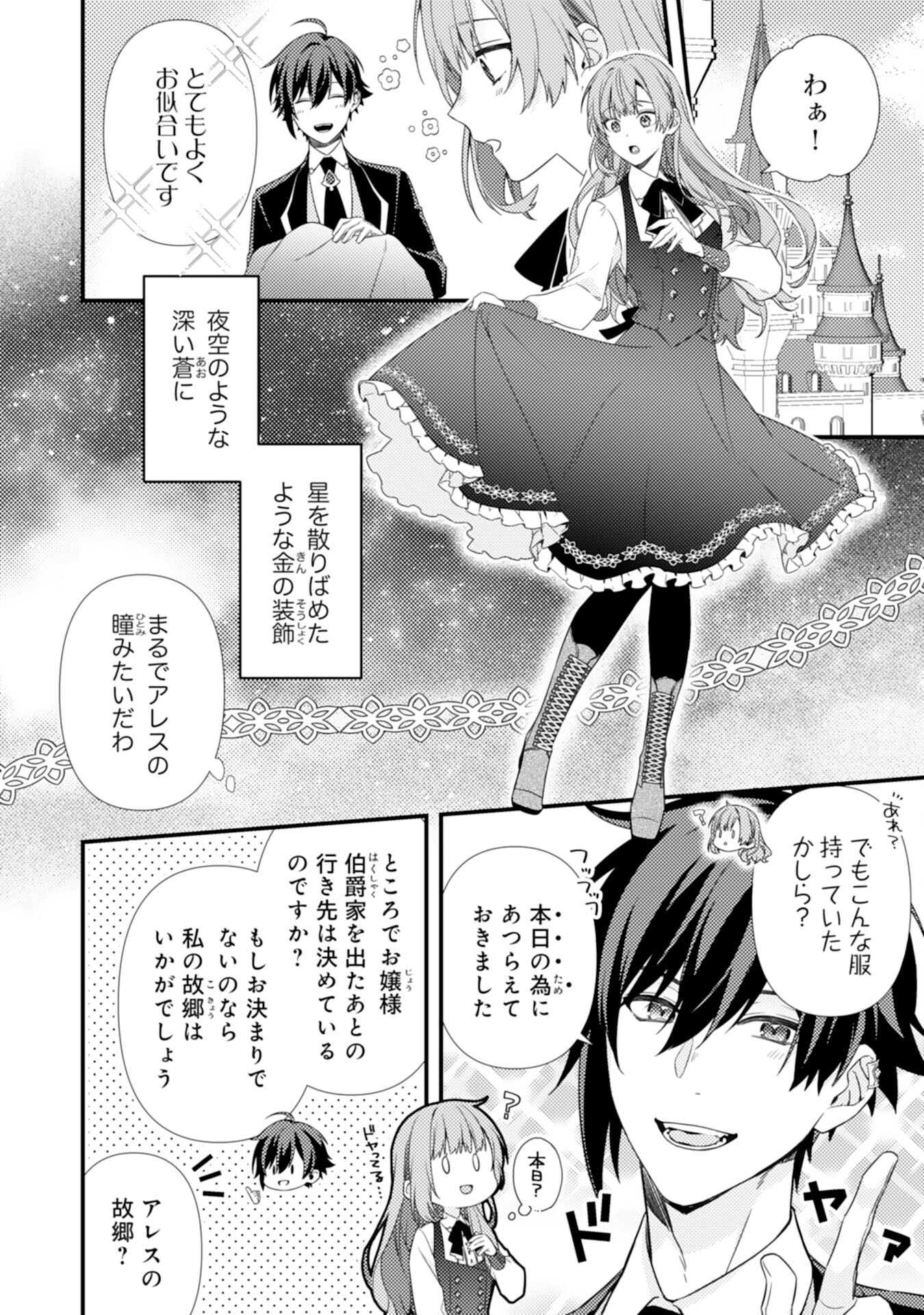 鉄の女だと嫌われていたのに、冷徹公爵にループ前から溺愛されてたって本当ですか？ - 第3話 - Page 2