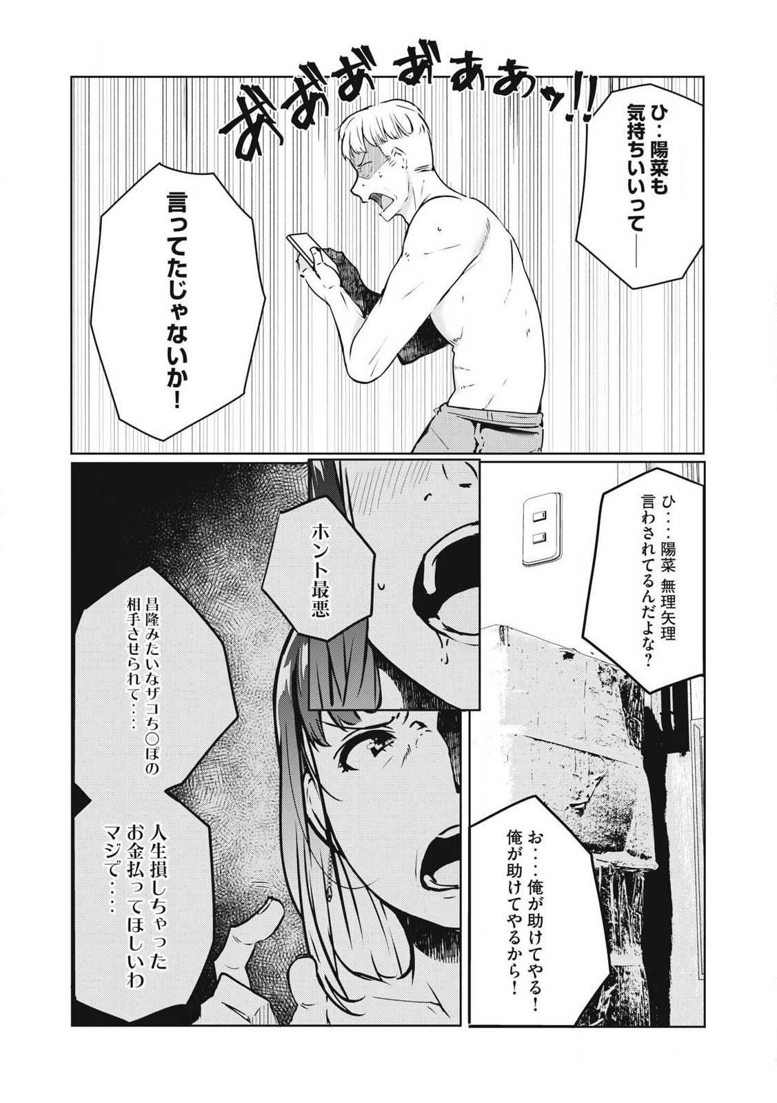 NTREVENGE - 第22話 - Page 11