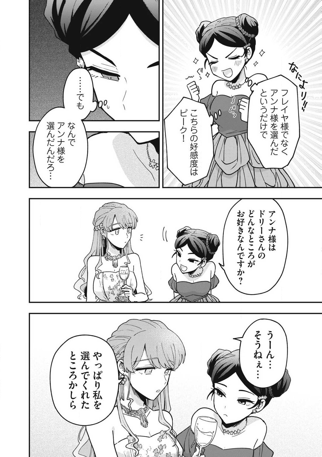 雪と墨 第21.2話 - Trang 11
