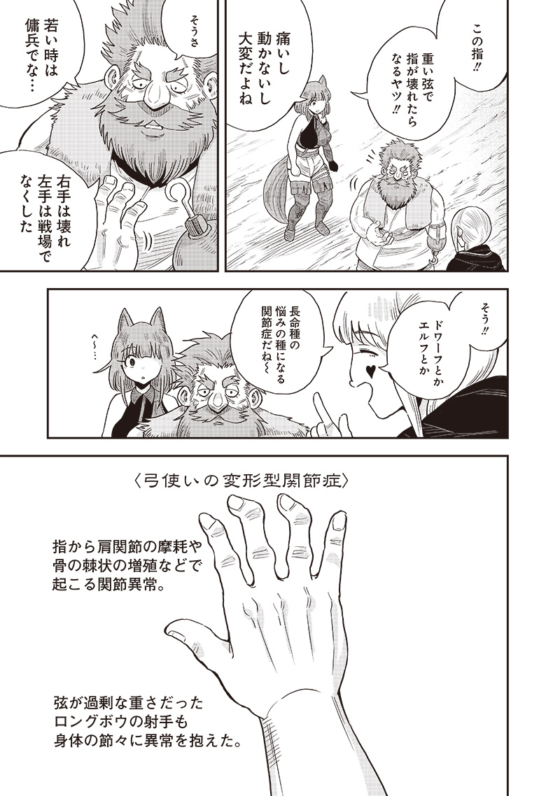 勇者一行の専属医 第11.1話 - Trang 11