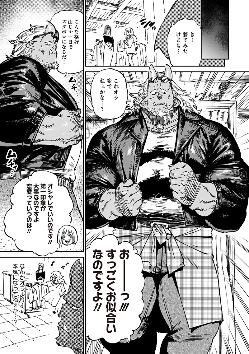 異世界編集者～漫画で世界を救う事になりました～ 第14.2話 - Trang 11