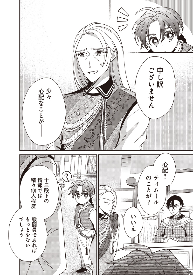皇帝の孫に転生する皇帝 第10.1話 - Trang 11