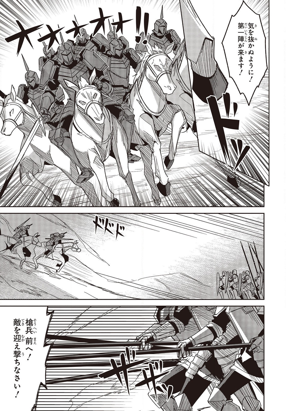 レイドール聖剣戦記 第12.1話 - Trang 11