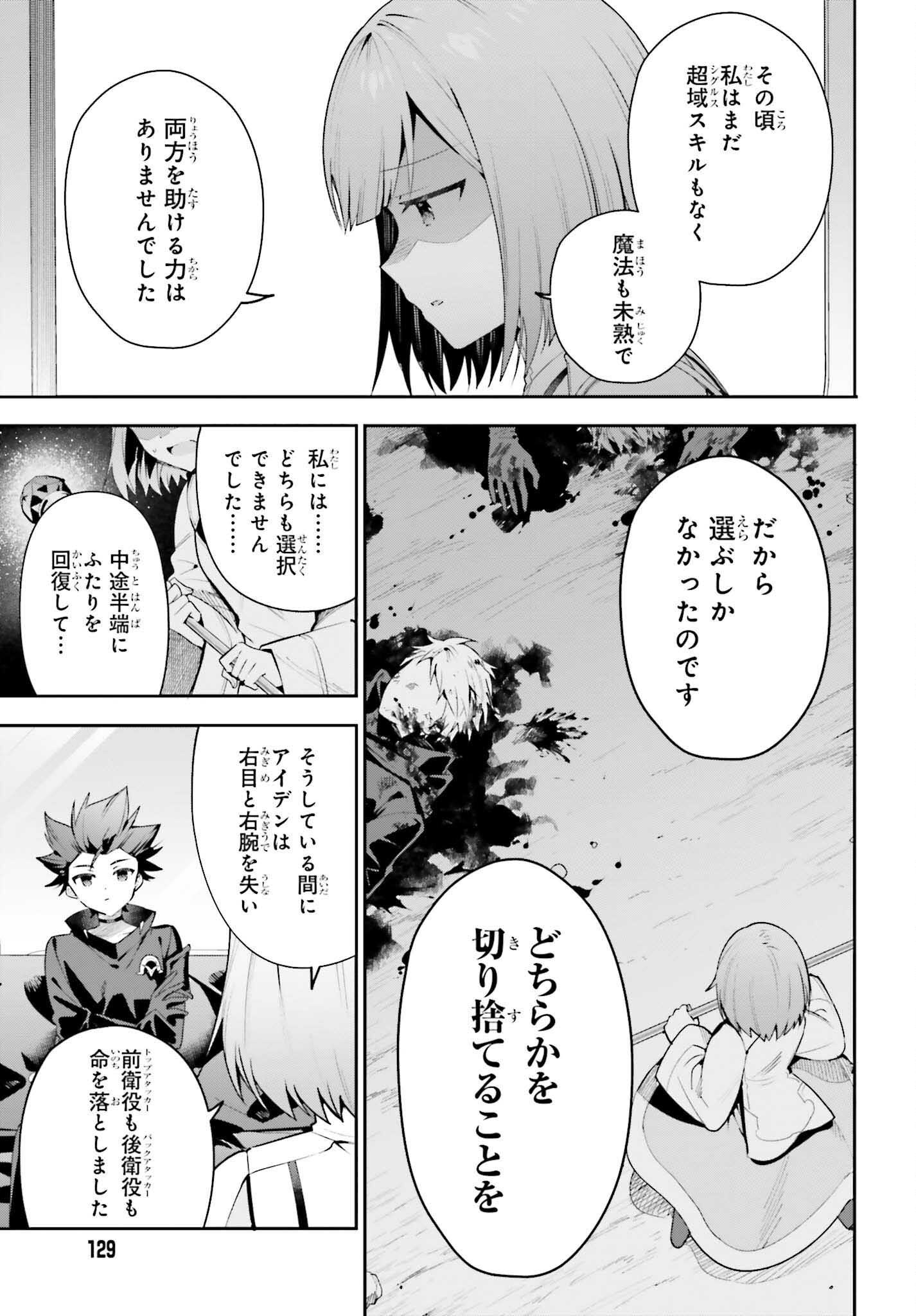 ギルドの受付嬢ですが、残業は嫌なのでボスをソロ討伐しようと思います - 第29話 - Page 3