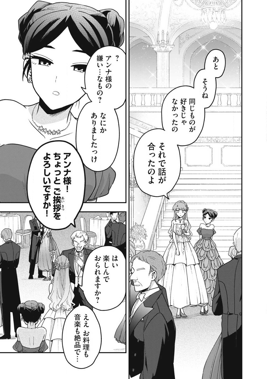 雪と墨 第21.2話 - Trang 12