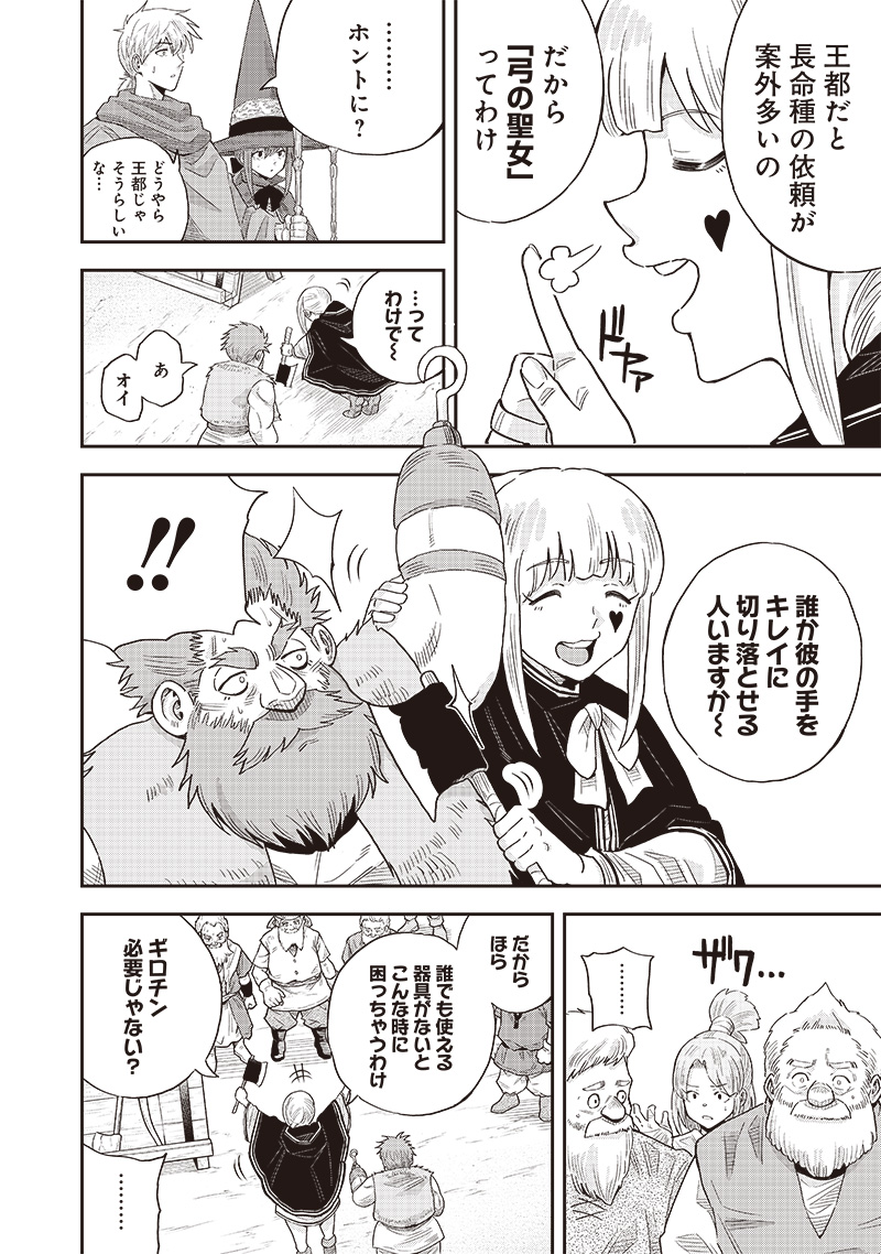 勇者一行の専属医 第11.1話 - Trang 12