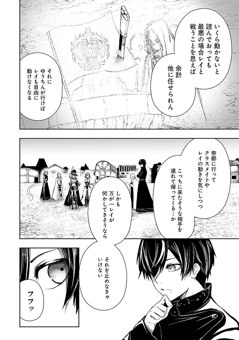 俺だけ不遇スキルの異世界召喚叛逆記～最弱スキル【吸収】が全てを飲み込むまで～ 第69話 - Trang 12