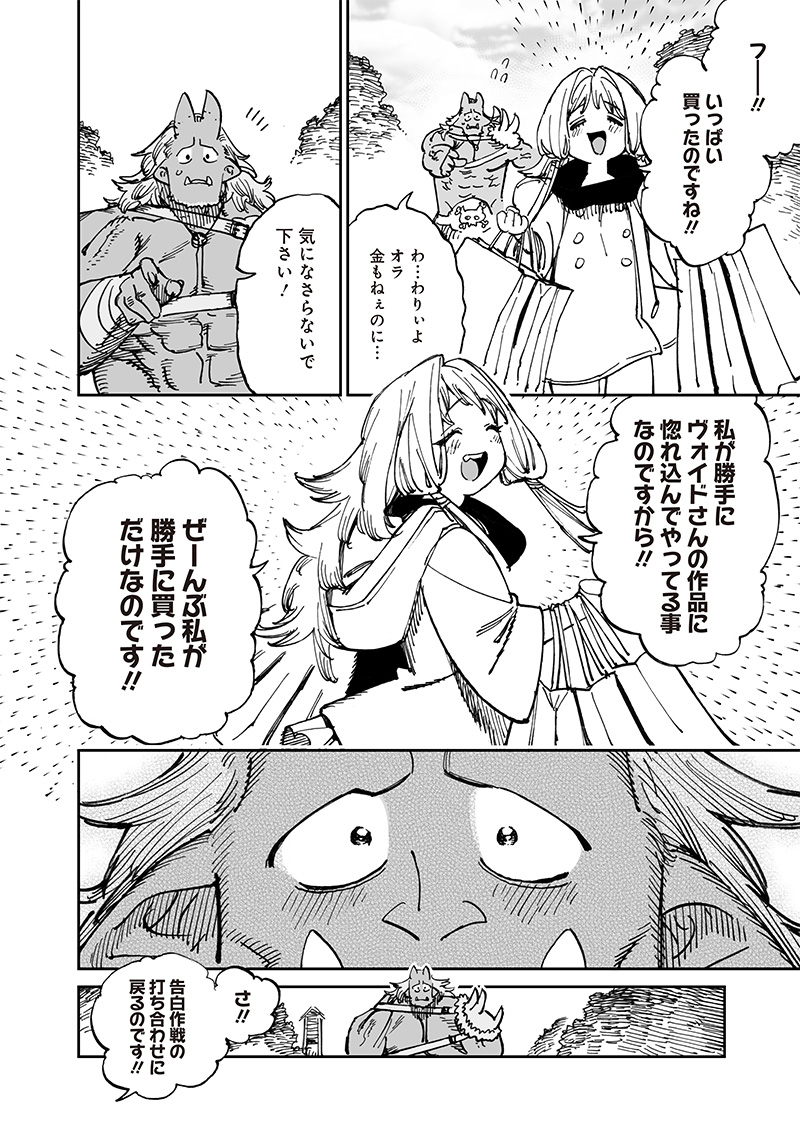 異世界編集者～漫画で世界を救う事になりました～ 第14.2話 - Trang 12
