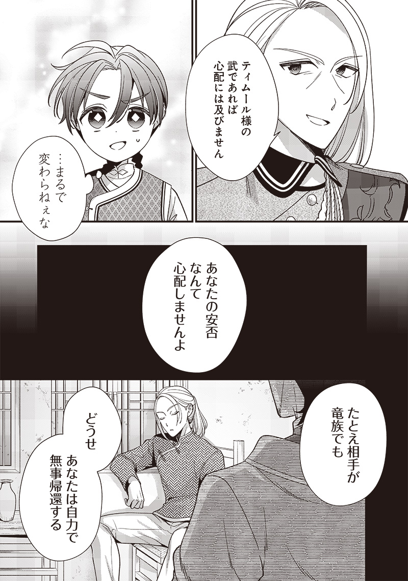 皇帝の孫に転生する皇帝 第10.1話 - Trang 12