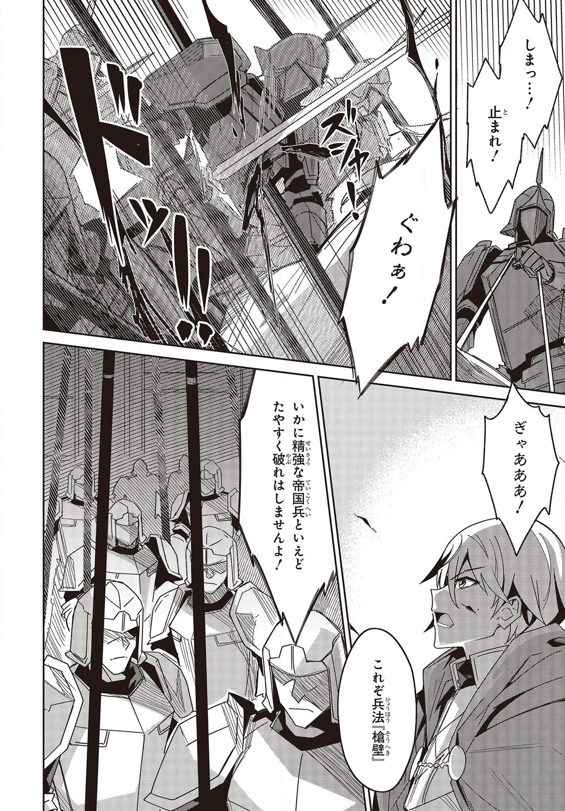 レイドール聖剣戦記 第12.1話 - Trang 12