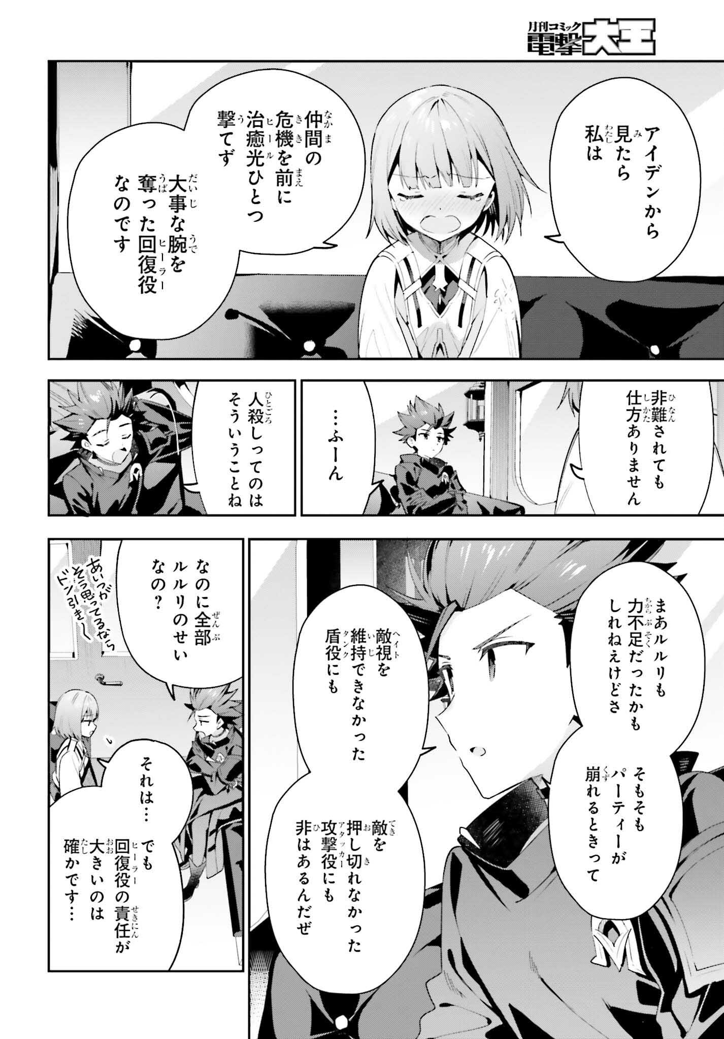 ギルドの受付嬢ですが、残業は嫌なのでボスをソロ討伐しようと思います - 第29話 - Page 4