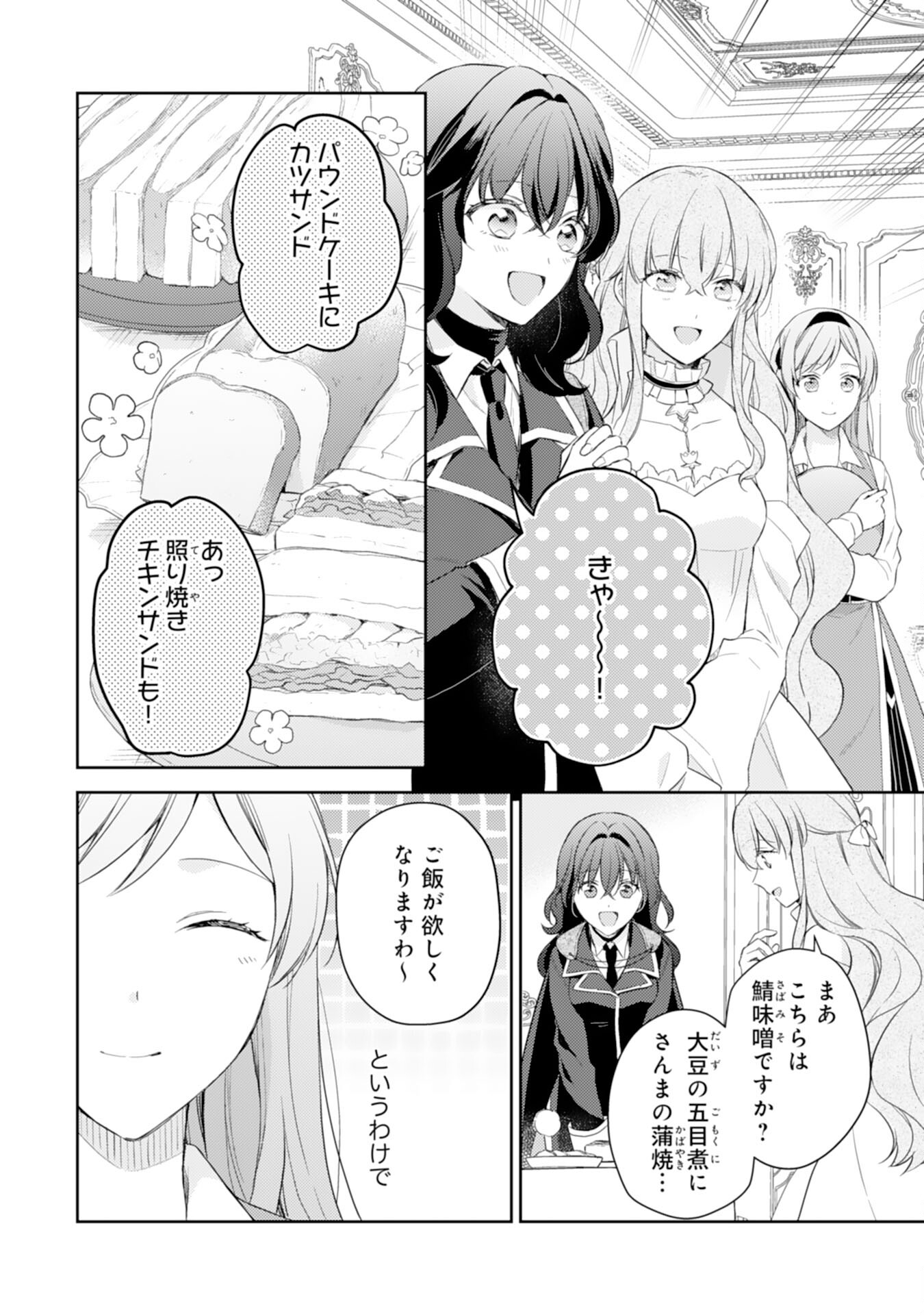 聖女になんてなりませんっ！～ちびっこと平穏に暮らしたい私は規格外スキルをひた隠す～ 第14話 - Trang 2