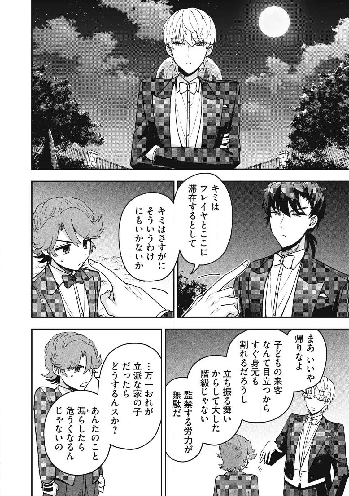 雪と墨 第21.2話 - Trang 13