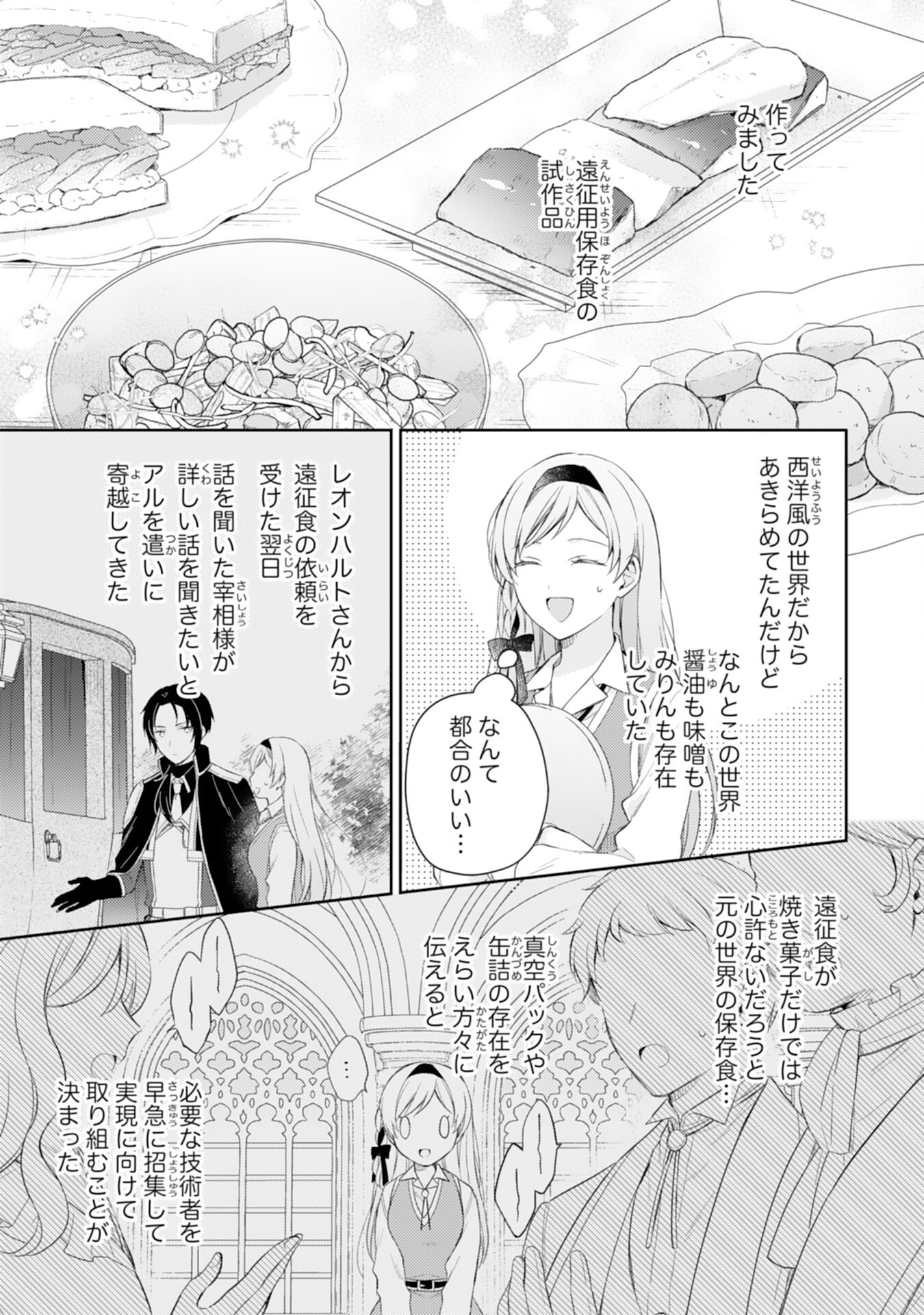 聖女になんてなりませんっ！～ちびっこと平穏に暮らしたい私は規格外スキルをひた隠す～ 第14話 - Trang 3