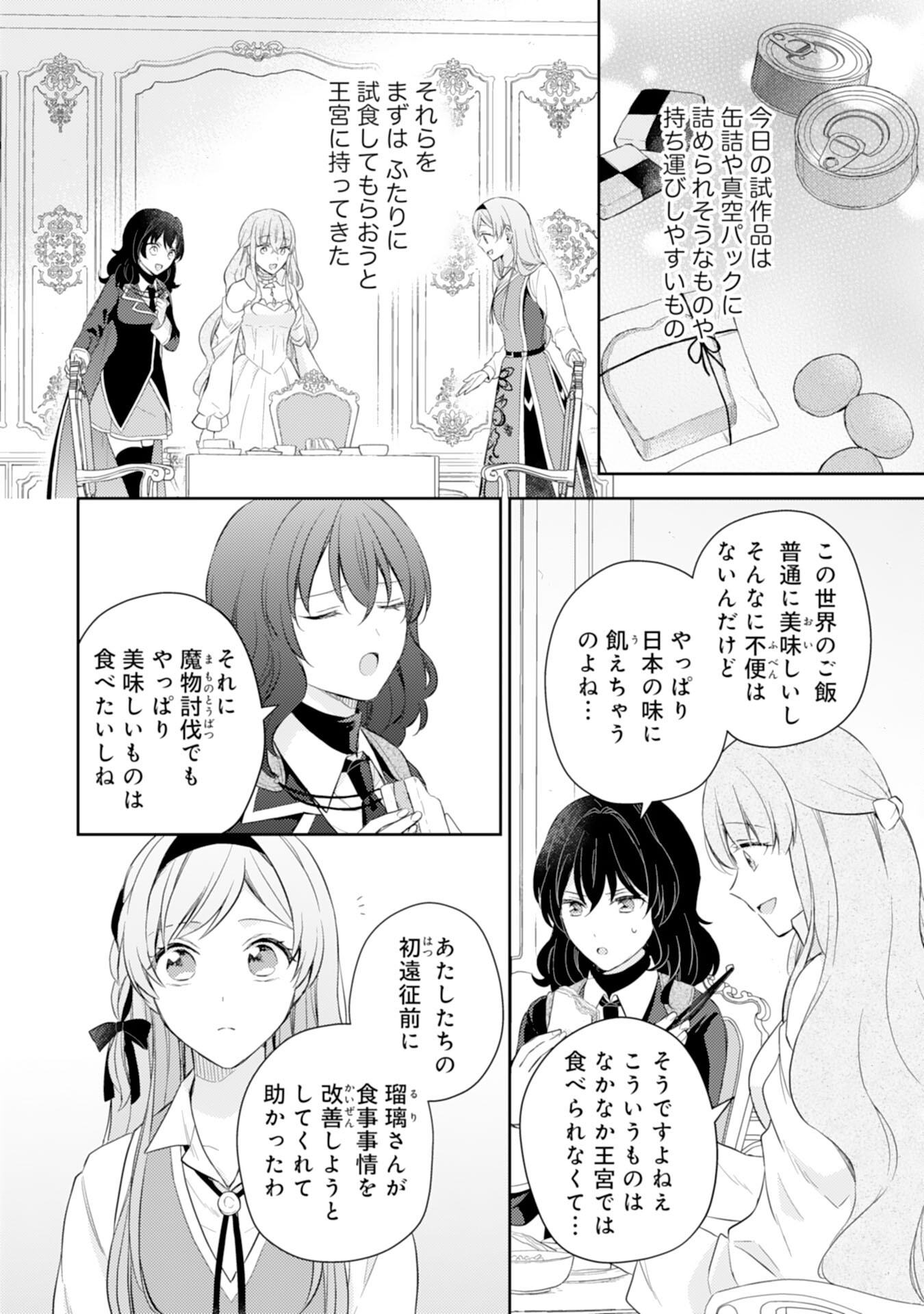 聖女になんてなりませんっ！～ちびっこと平穏に暮らしたい私は規格外スキルをひた隠す～ 第14話 - Trang 4