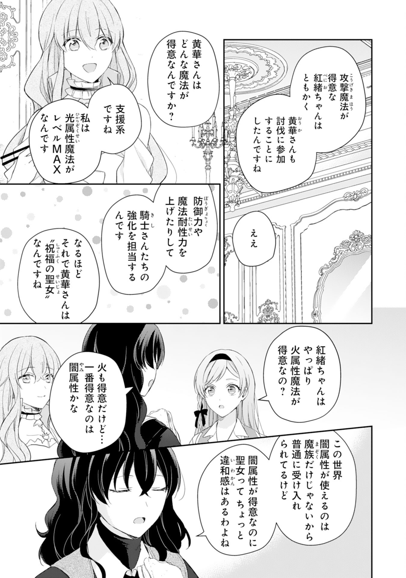 聖女になんてなりませんっ！～ちびっこと平穏に暮らしたい私は規格外スキルをひた隠す～ 第14話 - Trang 5
