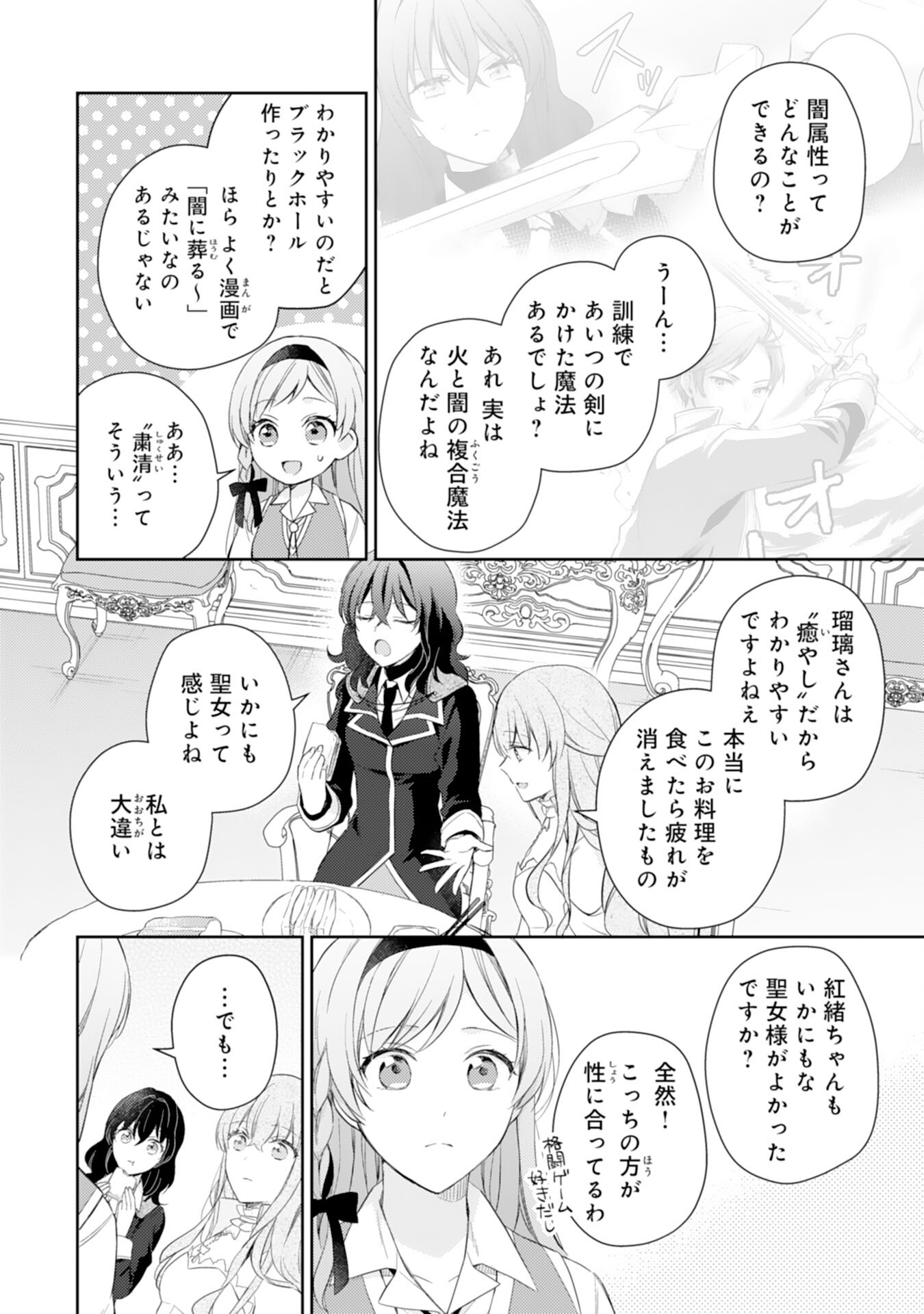 聖女になんてなりませんっ！～ちびっこと平穏に暮らしたい私は規格外スキルをひた隠す～ 第14話 - Trang 6