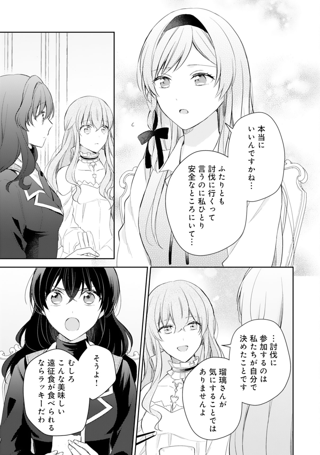 聖女になんてなりませんっ！～ちびっこと平穏に暮らしたい私は規格外スキルをひた隠す～ 第14話 - Trang 7