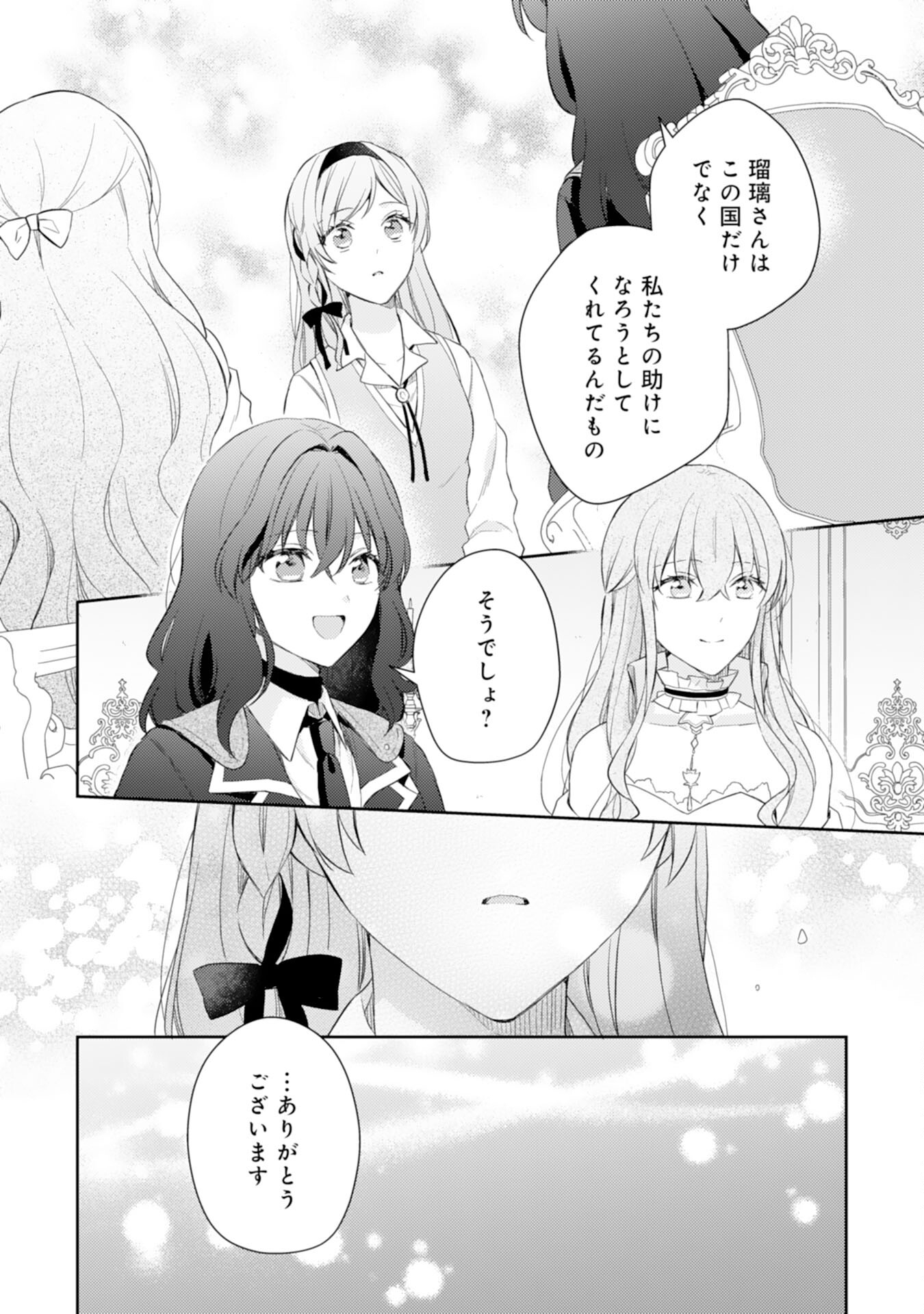 聖女になんてなりませんっ！～ちびっこと平穏に暮らしたい私は規格外スキルをひた隠す～ 第14話 - Trang 8