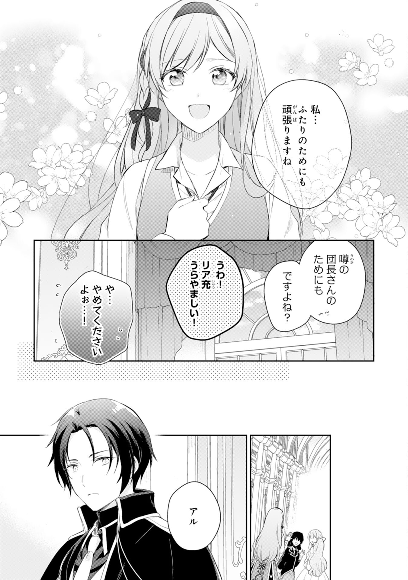聖女になんてなりませんっ！～ちびっこと平穏に暮らしたい私は規格外スキルをひた隠す～ 第14話 - Trang 9